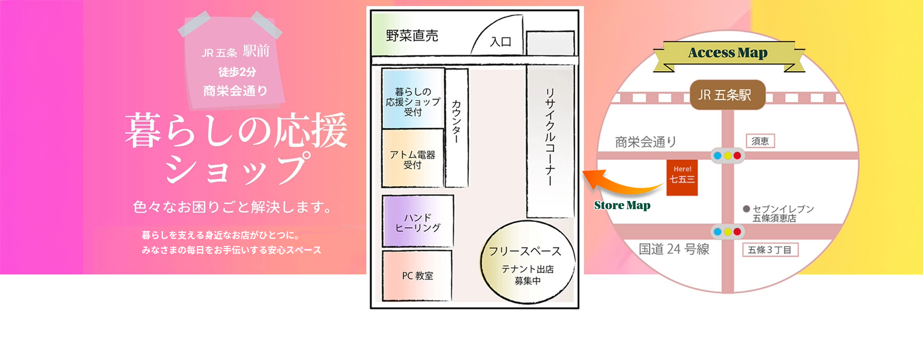 店舗案内マップ